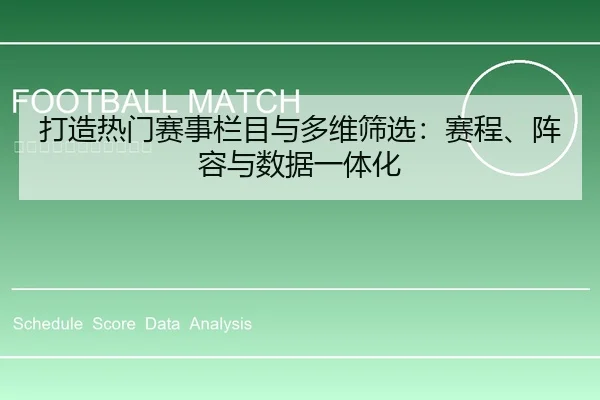 da-zao-re-men-sai-shi-lan-mu-yu-duo-wei-shai-xuan-sai-cheng-zhen-rong-yu-shu-ju-yi-ti-hua-1-946.jpg